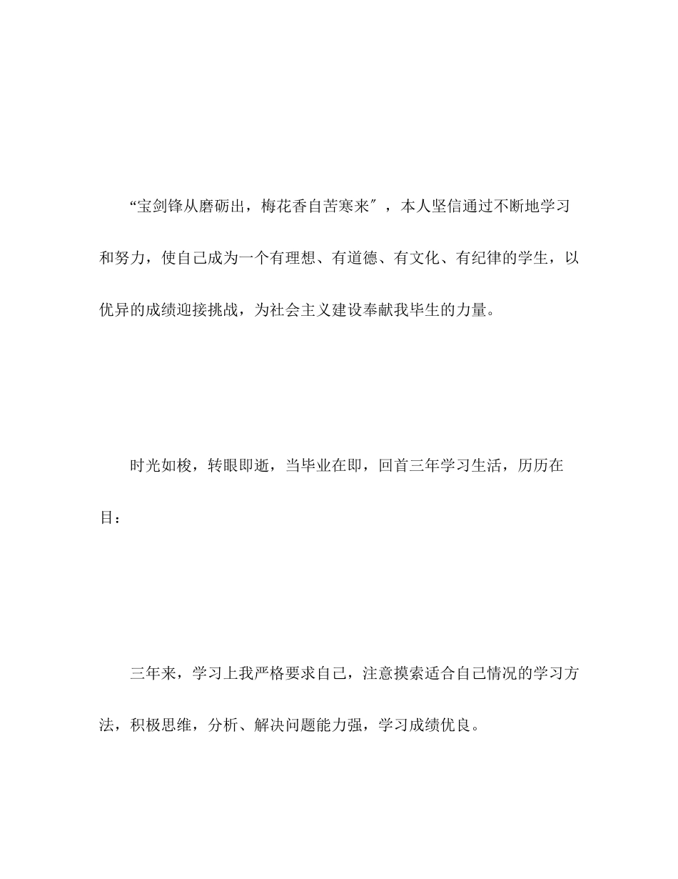 2023年综合素质评价自我评价精范文.docx_第2页