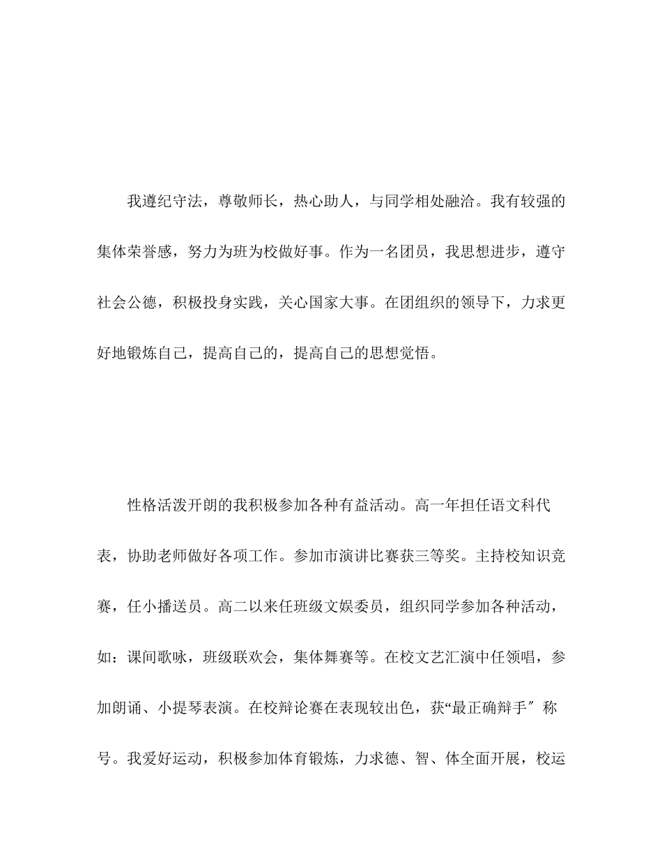 2023年综合素质评价自我评价精范文.docx_第3页