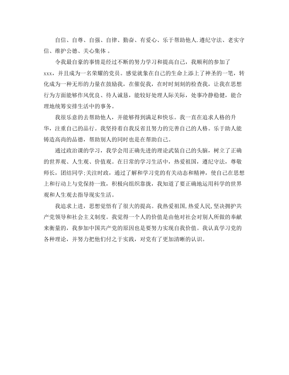 2023年综合素质评价自我评价其他方面范文.docx_第3页