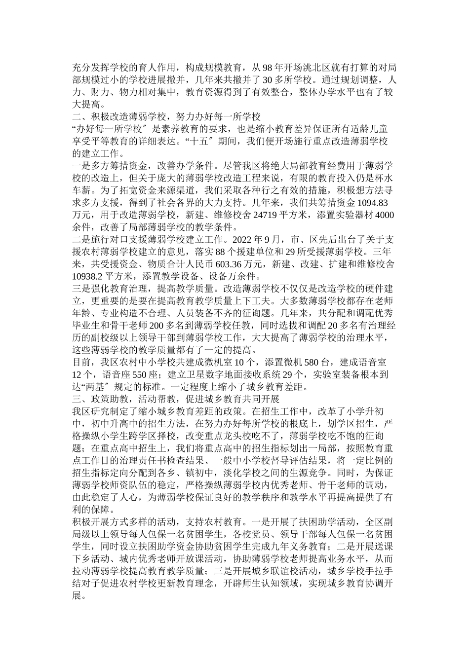 2023年缩小城ۥ乡教育差距对策探讨论文范文.docx_第2页
