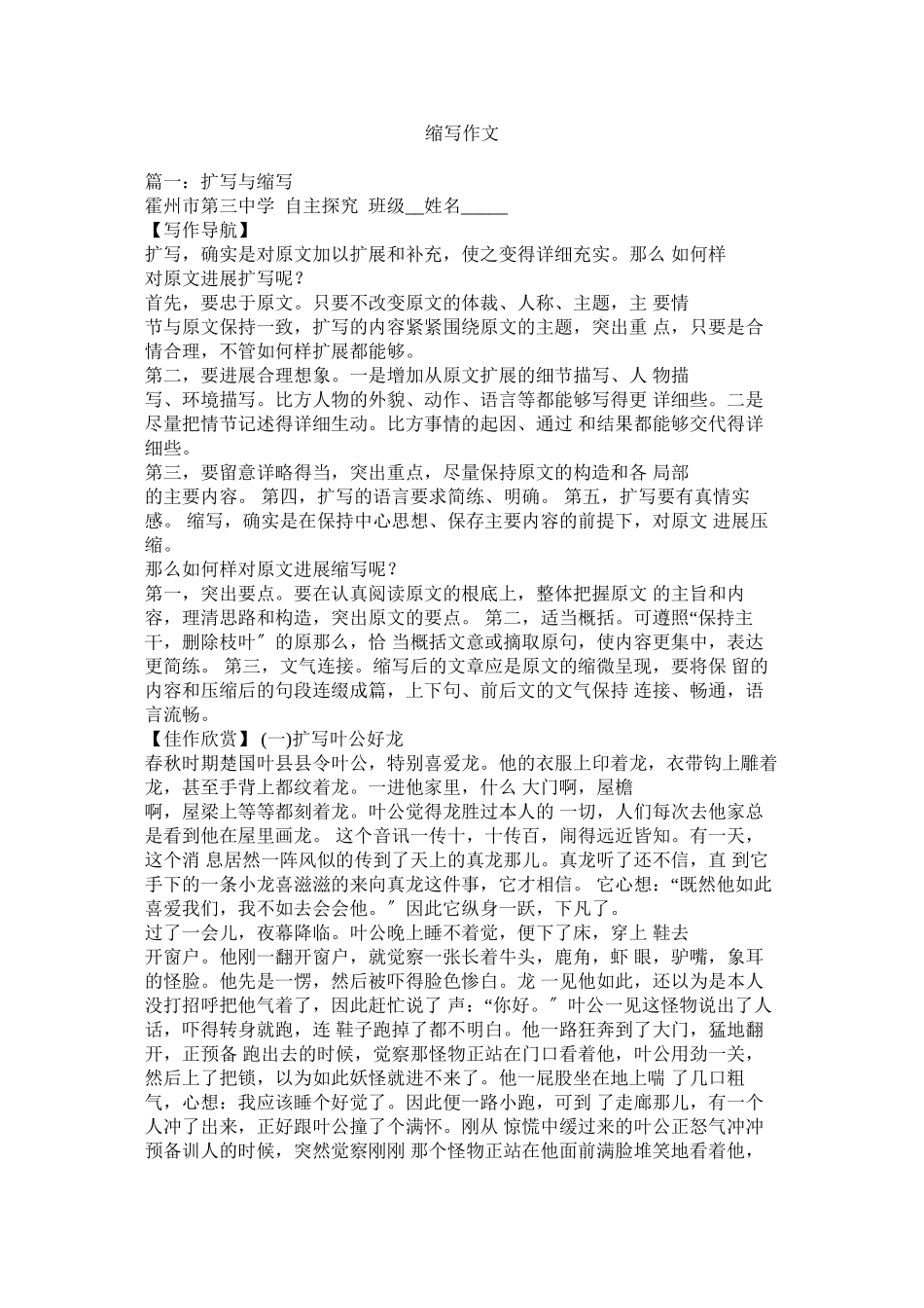 2023年缩写作ۥ文范文.docx_第1页