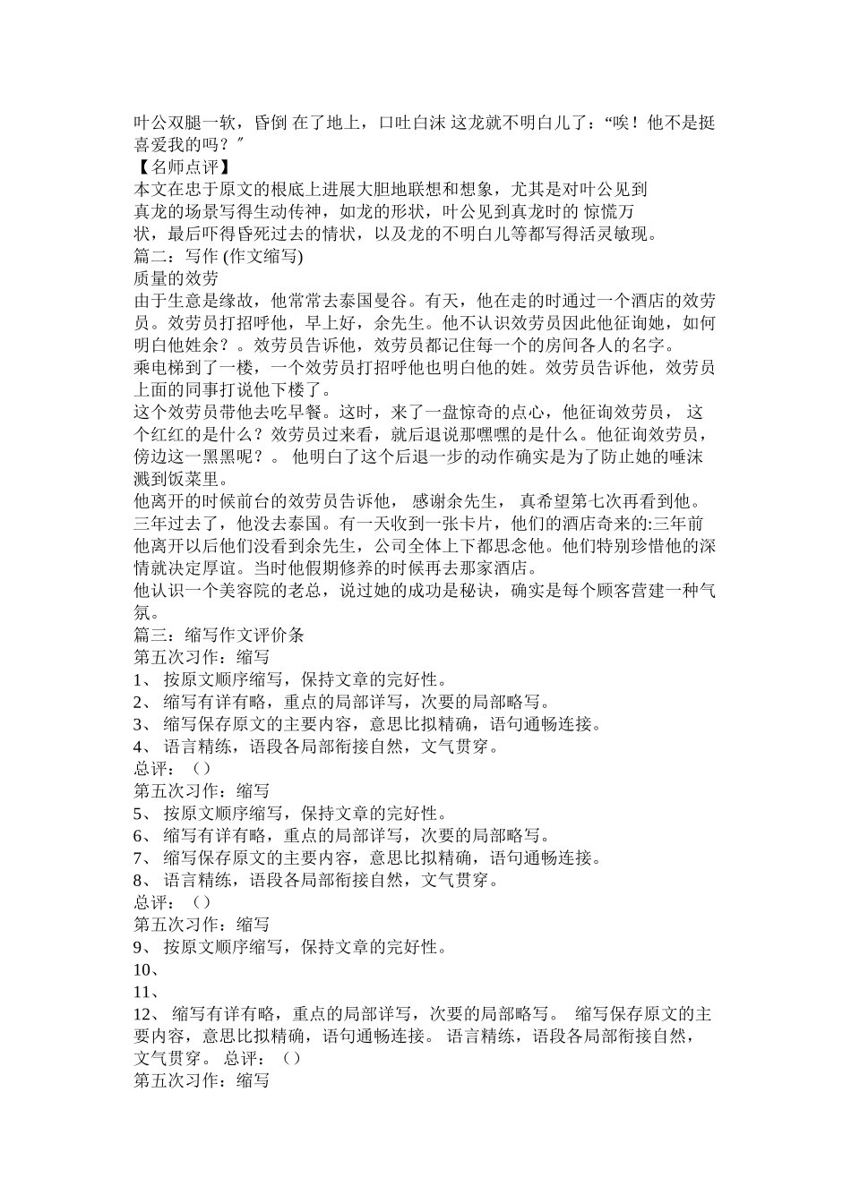 2023年缩写作ۥ文范文.docx_第2页