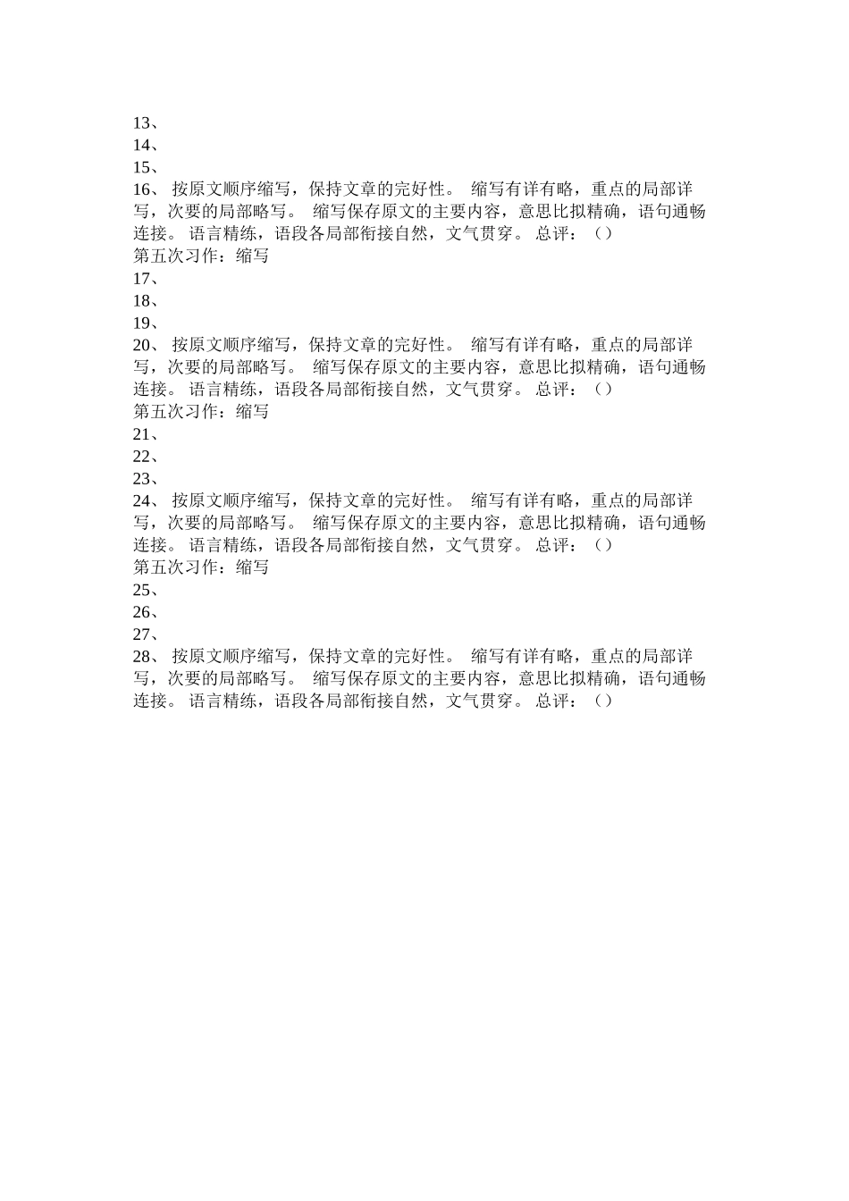 2023年缩写作ۥ文范文.docx_第3页