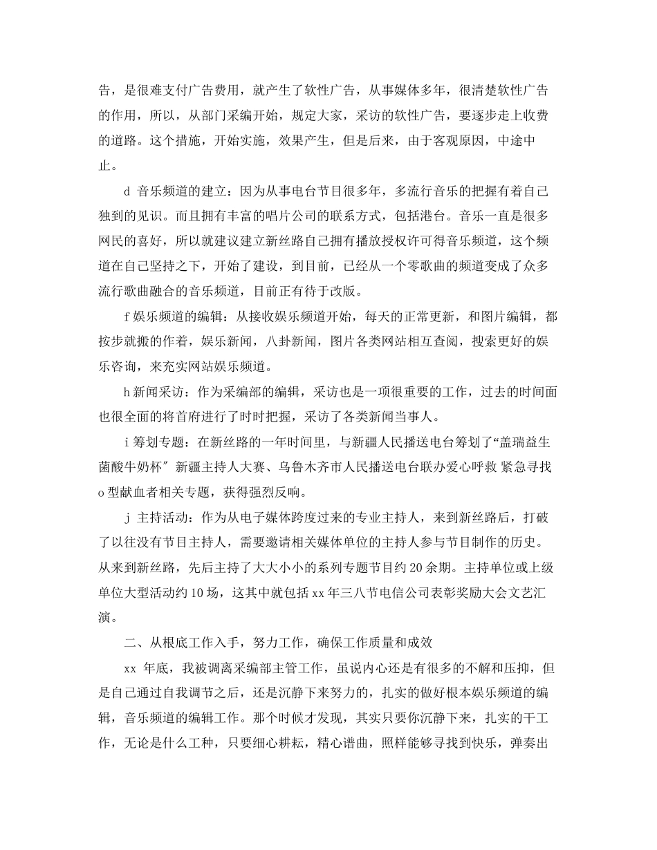 2023年网站主管竞岗演讲稿范文.docx_第2页