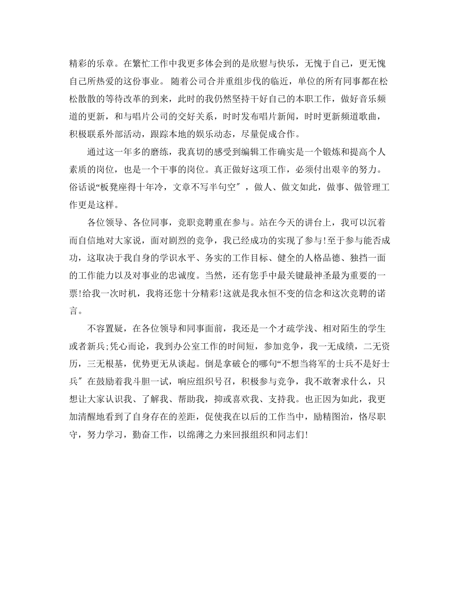 2023年网站主管竞岗演讲稿范文.docx_第3页