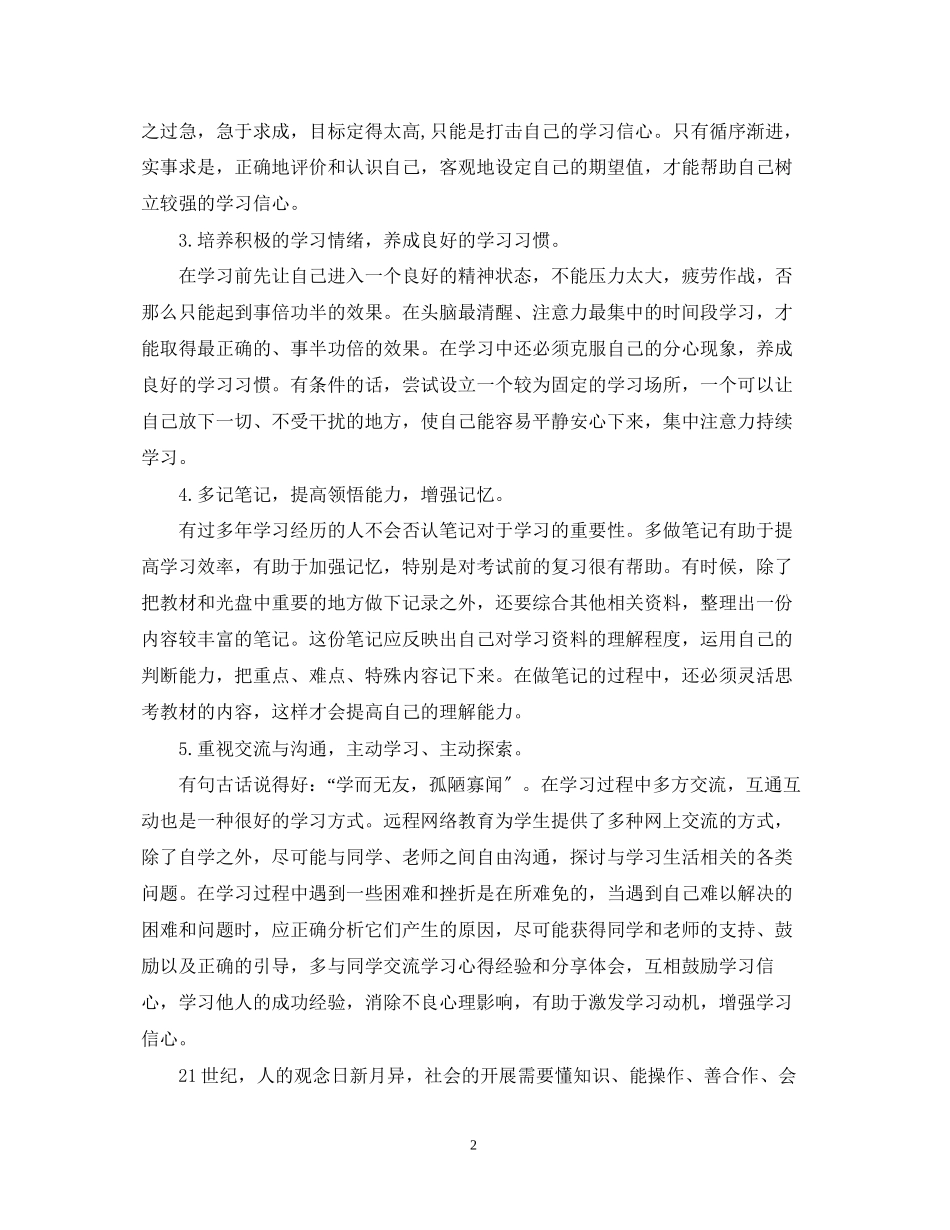 2023年网络函授本科自我鉴定范文.docx_第2页