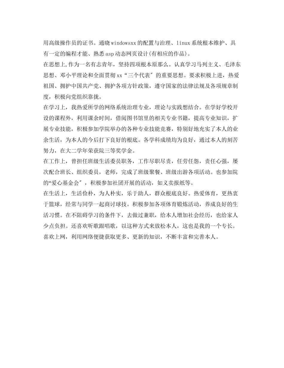 2023年网络专业学生的自我鉴定范文.docx_第2页