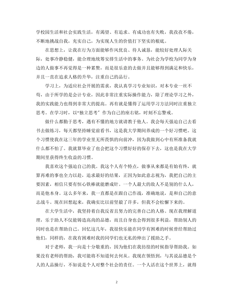 2023年网络大学自我鉴定范文.docx_第2页