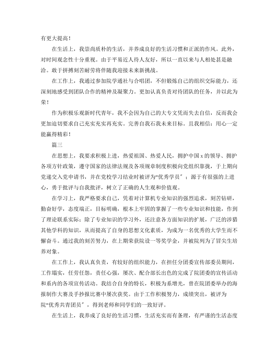 2023年网络大学自我鉴定表范文.docx_第2页