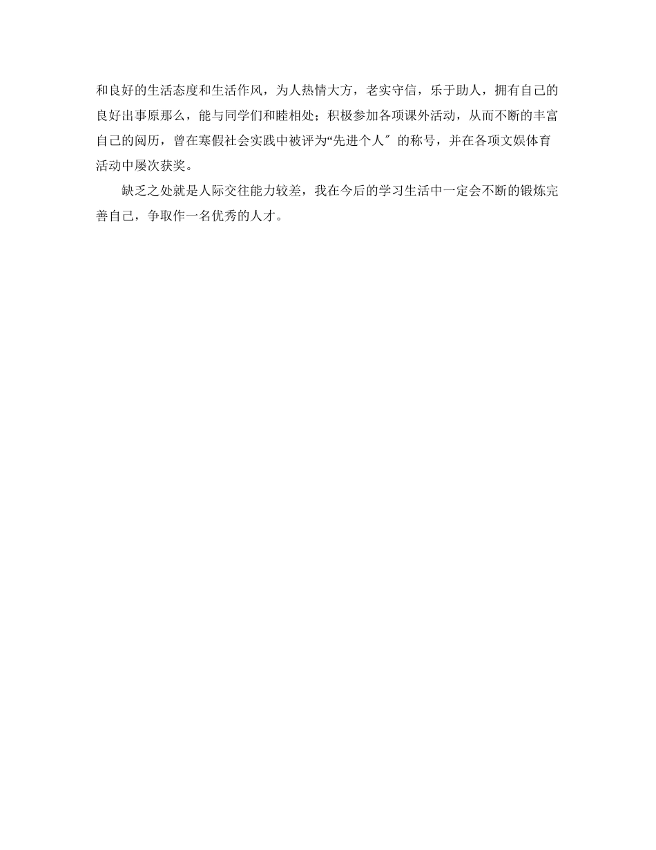 2023年网络大学自我鉴定表范文.docx_第3页