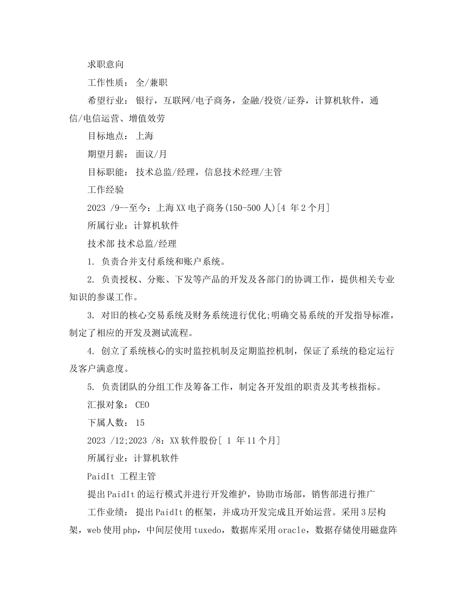 2023年网络工程专业技术总监简历范文.docx_第2页