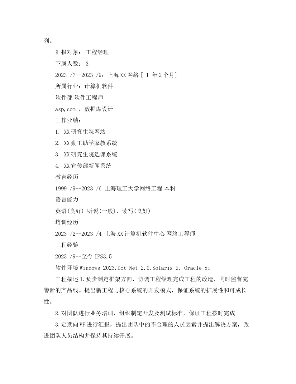 2023年网络工程专业技术总监简历范文.docx_第3页