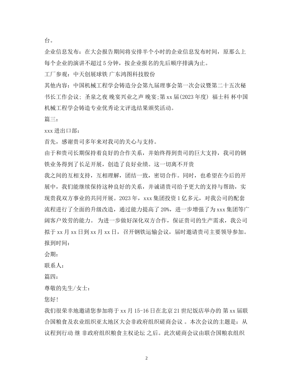 2023年网络学术研讨会会议通知范文1.docx_第2页