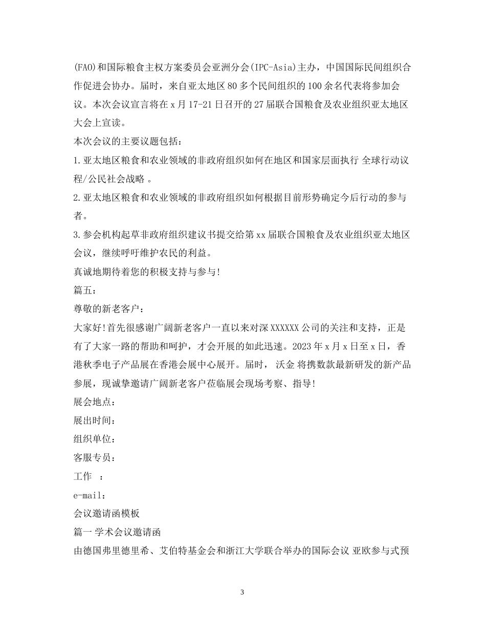 2023年网络学术研讨会会议通知范文1.docx_第3页