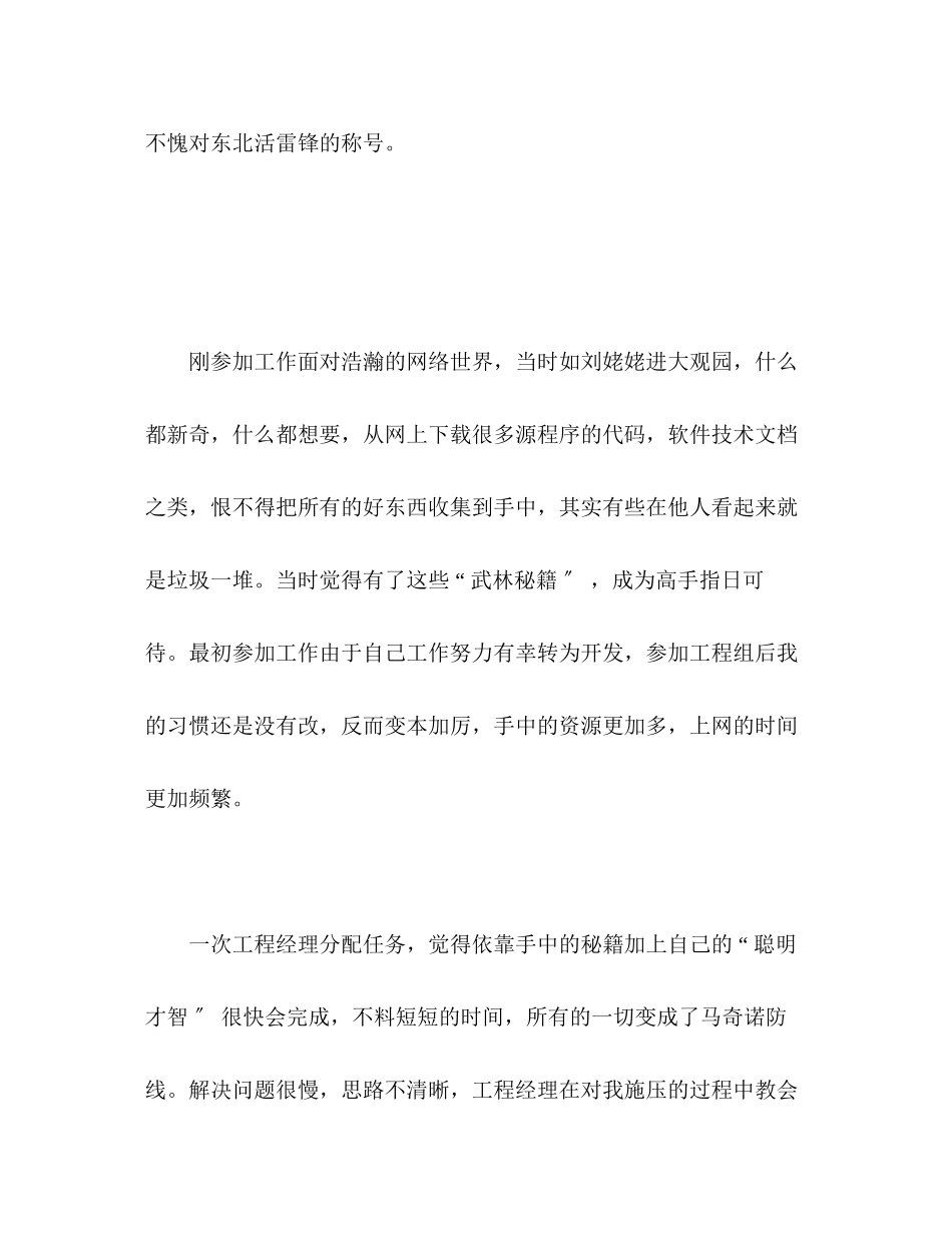 2023年网络工程师的自我评价范文.docx_第2页