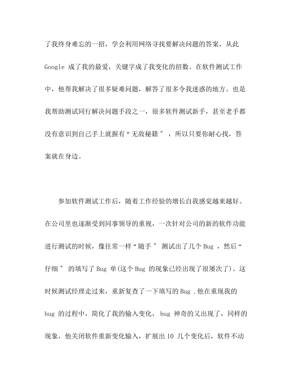 2023年网络工程师的自我评价范文.docx_第3页