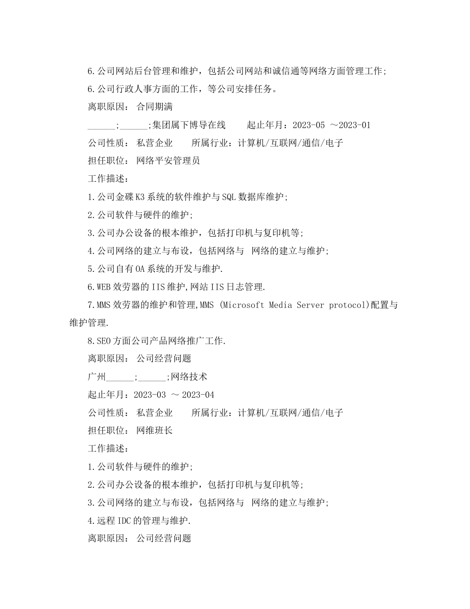 2023年网络工程大专简历范文2.docx_第3页