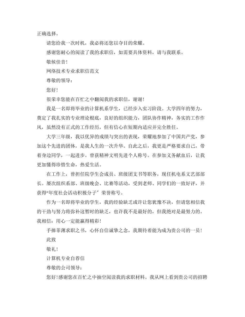 2023年网络技术类求职信范文.docx_第2页