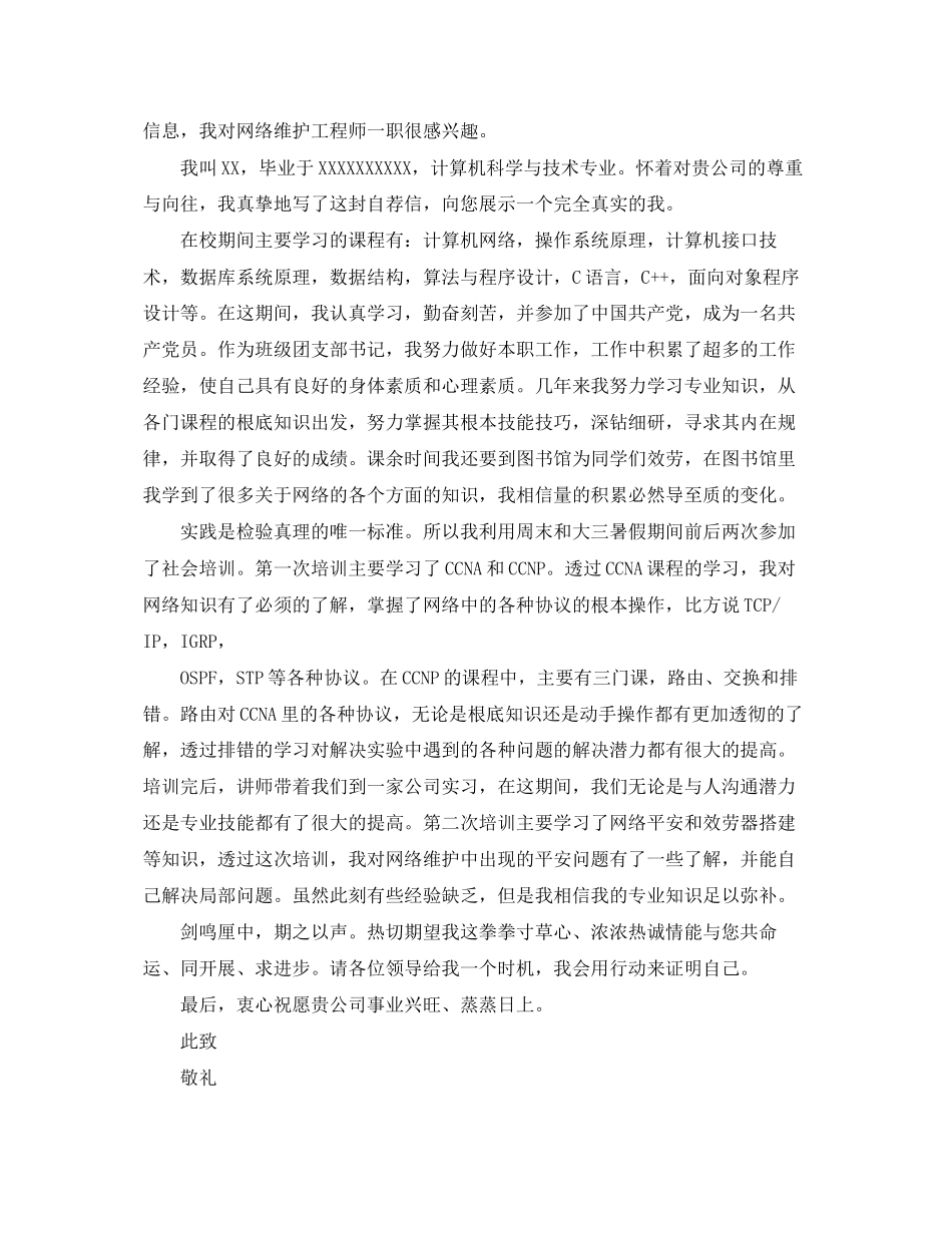 2023年网络技术类求职信范文.docx_第3页