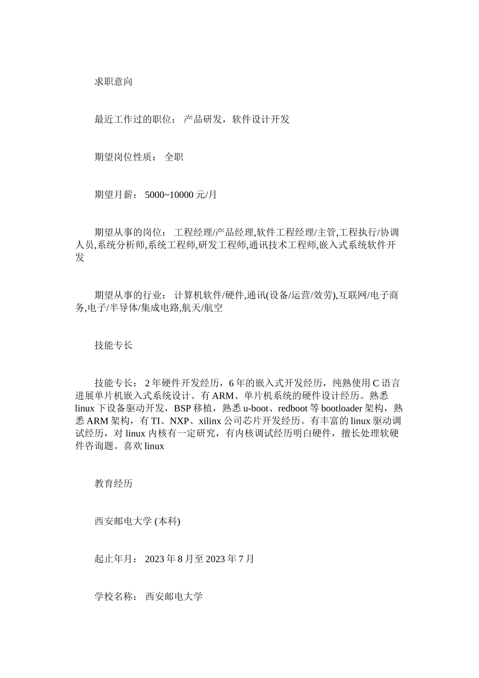 2023年网络工程简历范文.docx_第3页