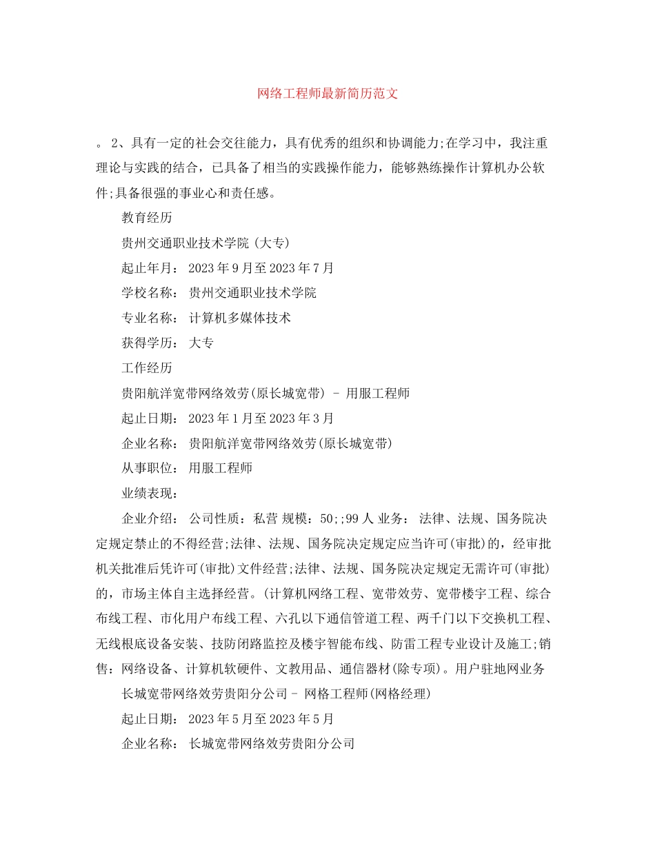 2023年网络工程师简历范文3.docx_第1页