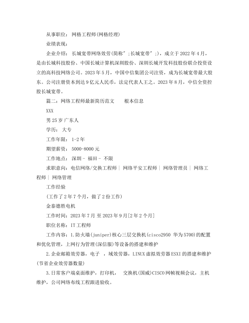 2023年网络工程师简历范文3.docx_第2页