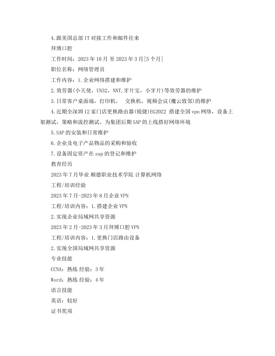 2023年网络工程师简历范文3.docx_第3页