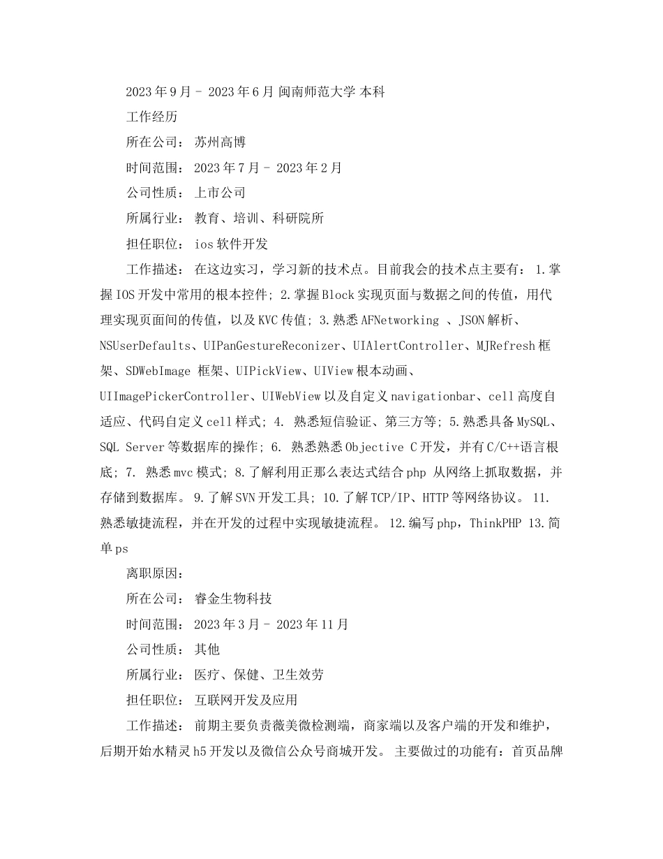 2023年网络工程本科生求职简历范文.docx_第2页