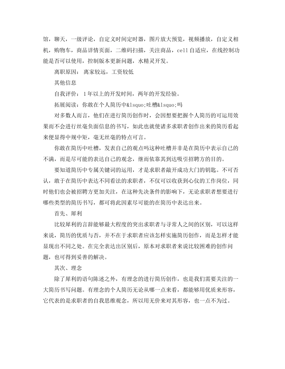 2023年网络工程本科生求职简历范文.docx_第3页