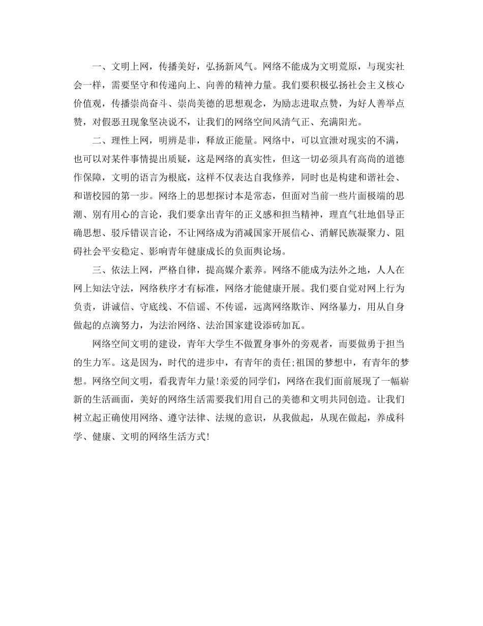 2023年网络文明倡议书范文.docx_第2页