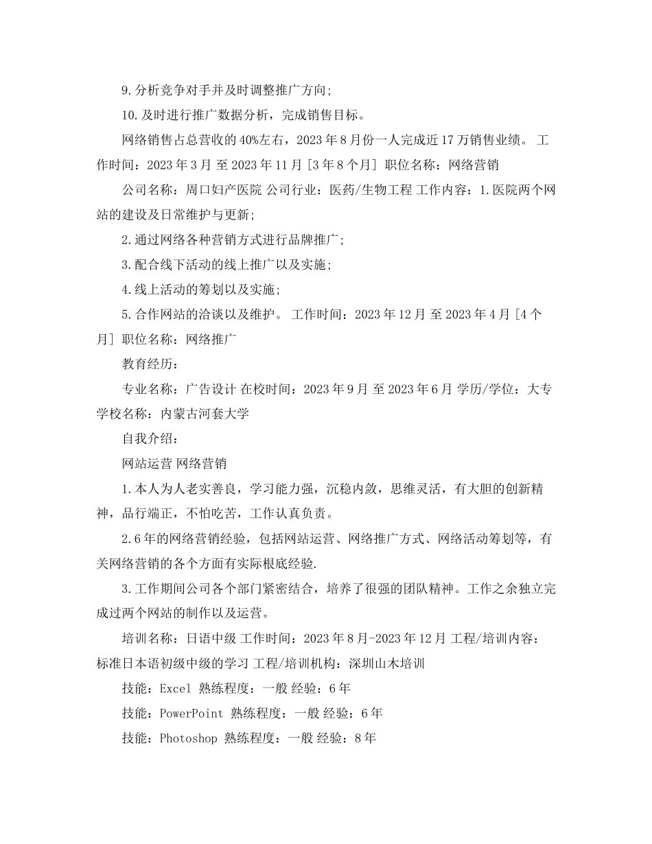 2023年网络工程简历模板范文.docx_第2页