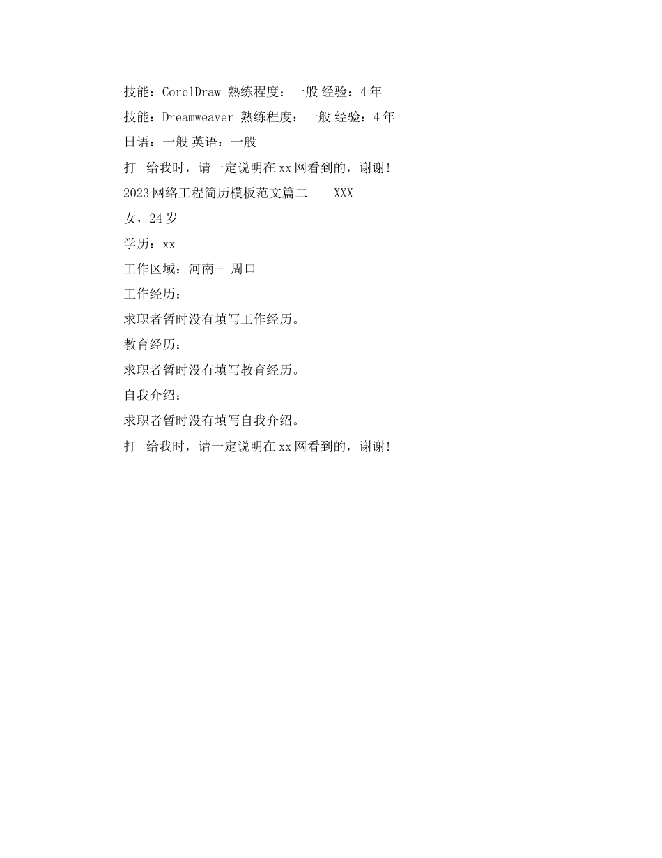 2023年网络工程简历模板范文.docx_第3页