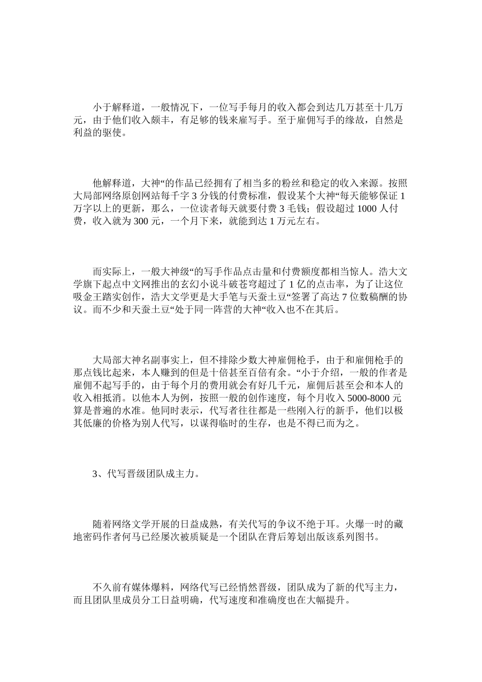 2023年网络文ۥ学代写产业调查韩寒代笔门引发的思考范文.docx_第3页