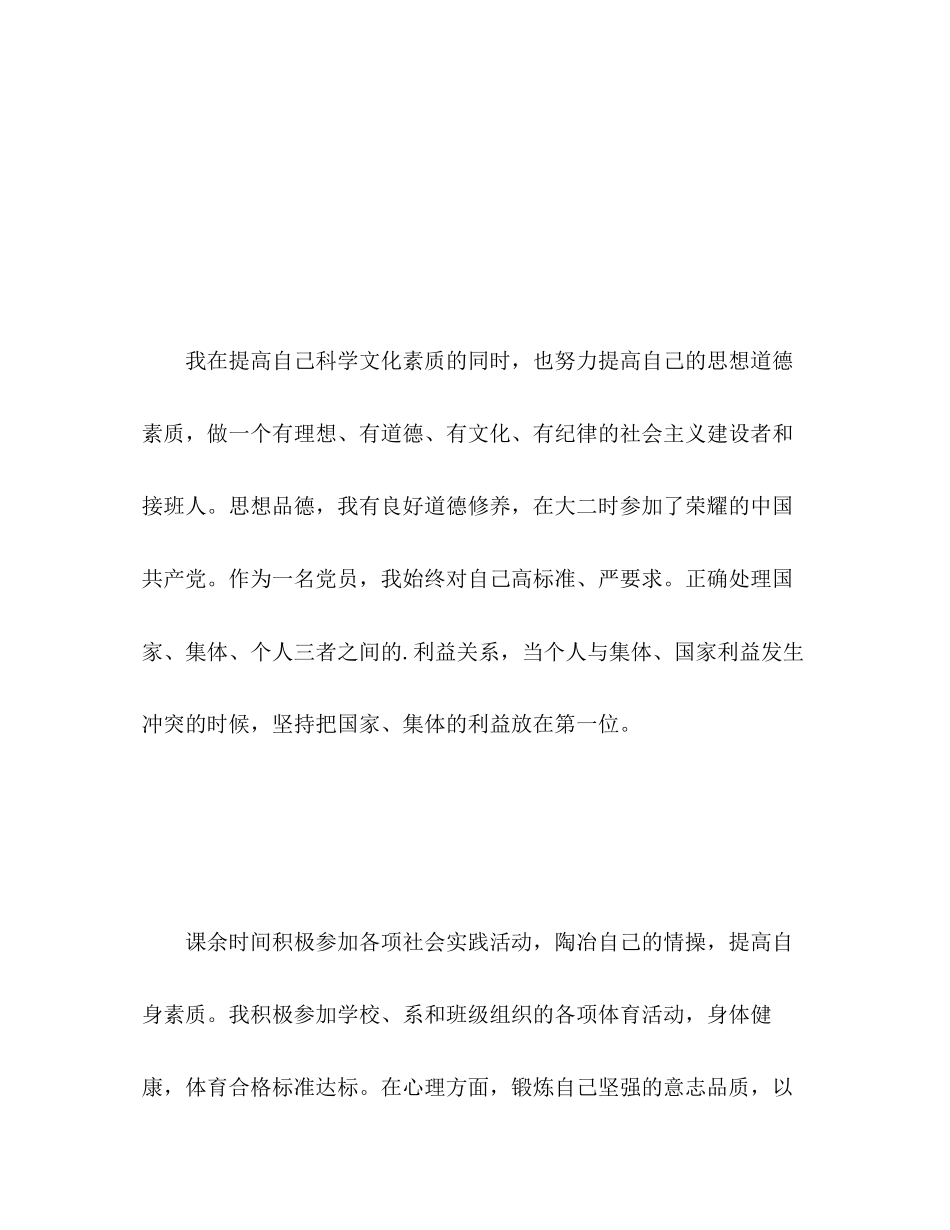 2023年网络系统管理专业学生自我评价范文.docx_第2页