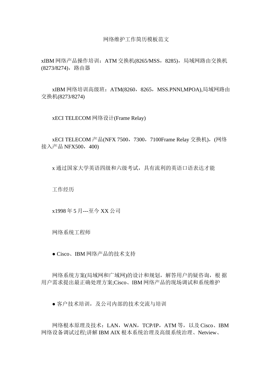 2023年网络维护工作简历模板范文.docx_第1页