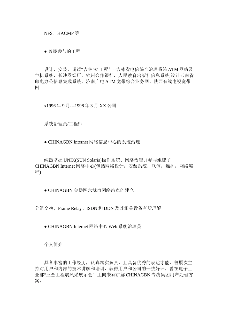 2023年网络维护工作简历模板范文.docx_第2页