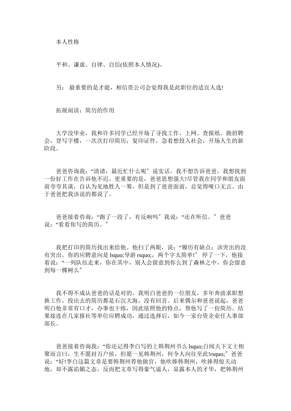 2023年网络维护工作简历模板范文.docx_第3页