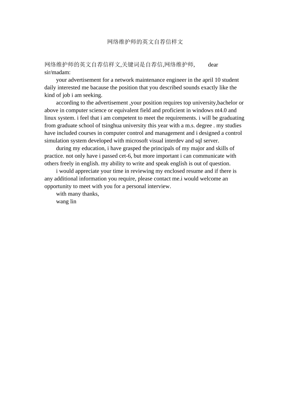 2023年网络维ۥ护师的英文自荐信样文范文.docx_第1页