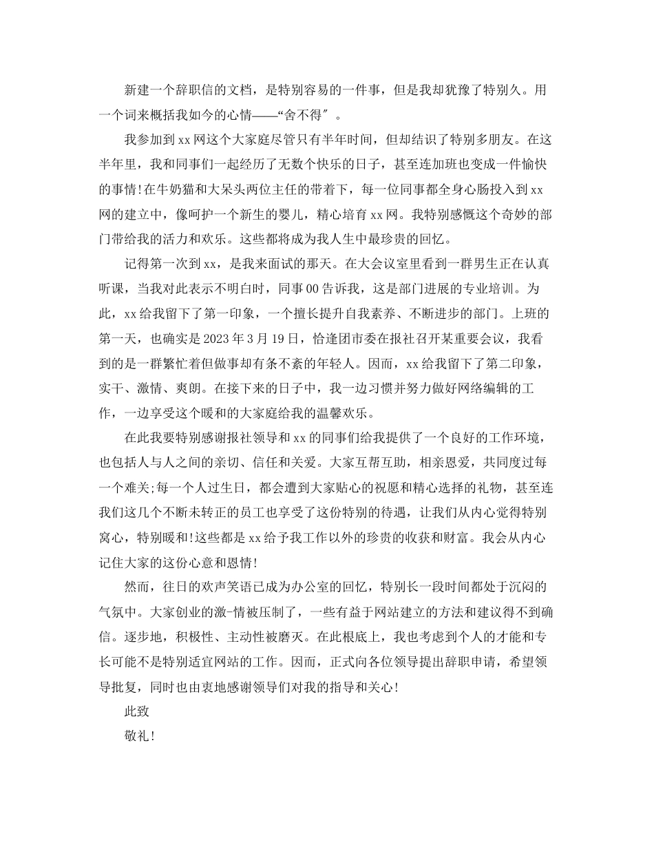 2023年网络编辑的简单辞职信范文.docx_第2页