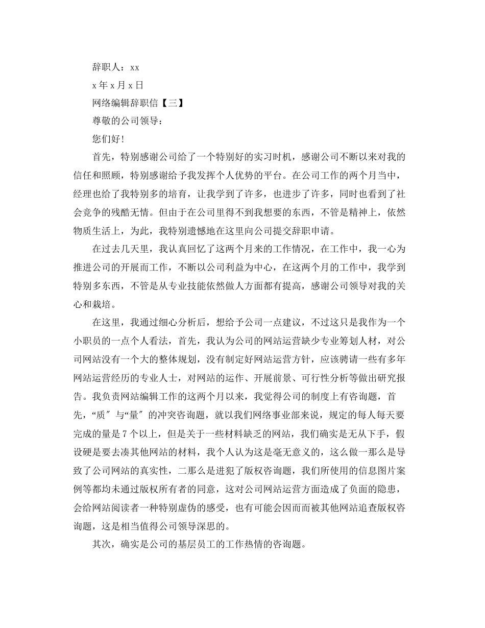 2023年网络编辑的简单辞职信范文.docx_第3页