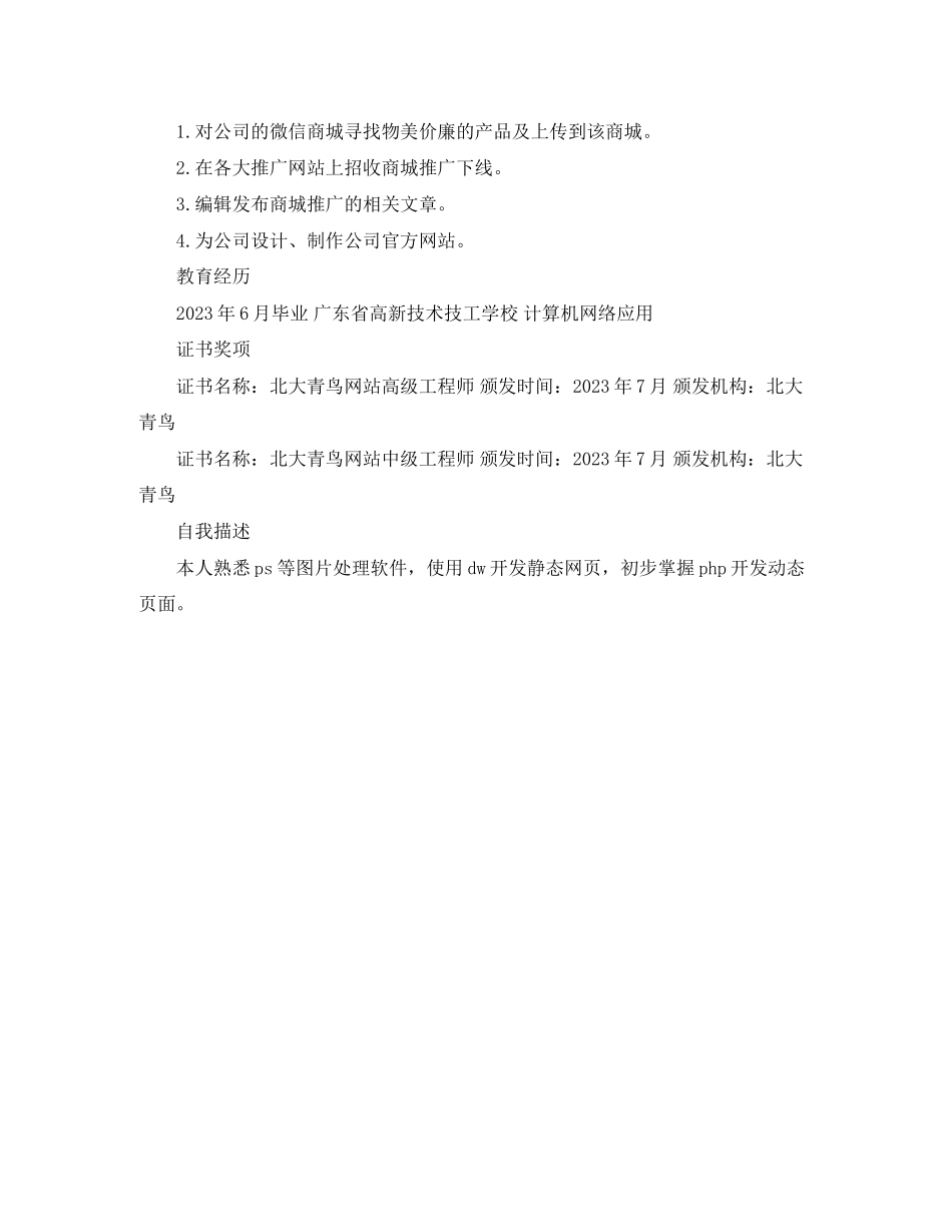 2023年网页制作个人简历范文.docx_第2页