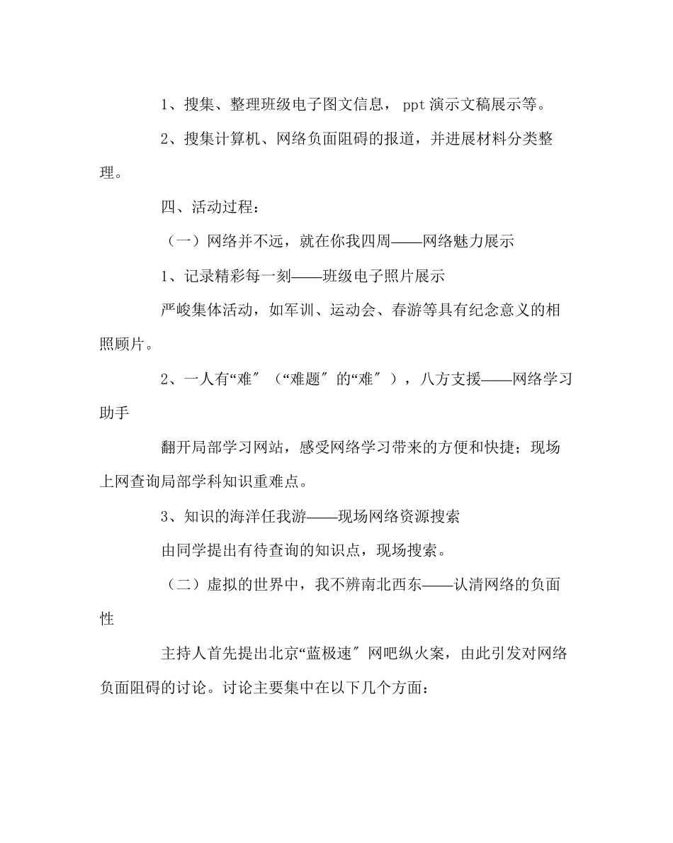 2023年网络道德教育主题班会范文.docx_第2页