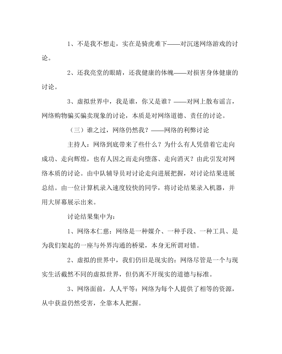 2023年网络道德教育主题班会范文.docx_第3页