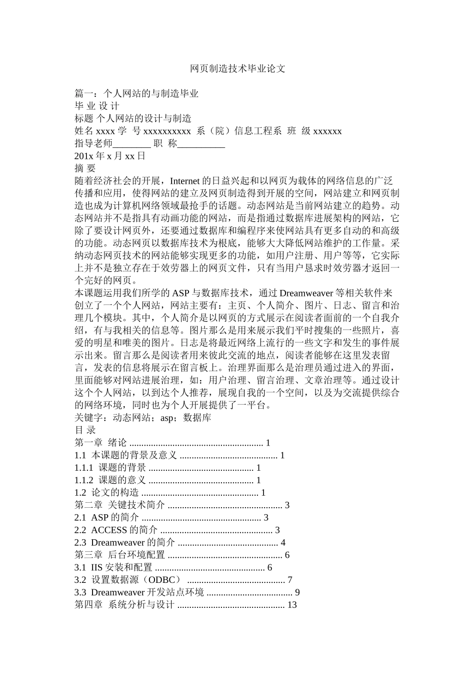 2023年网页制ۥ作技术毕业论文范文.docx_第1页