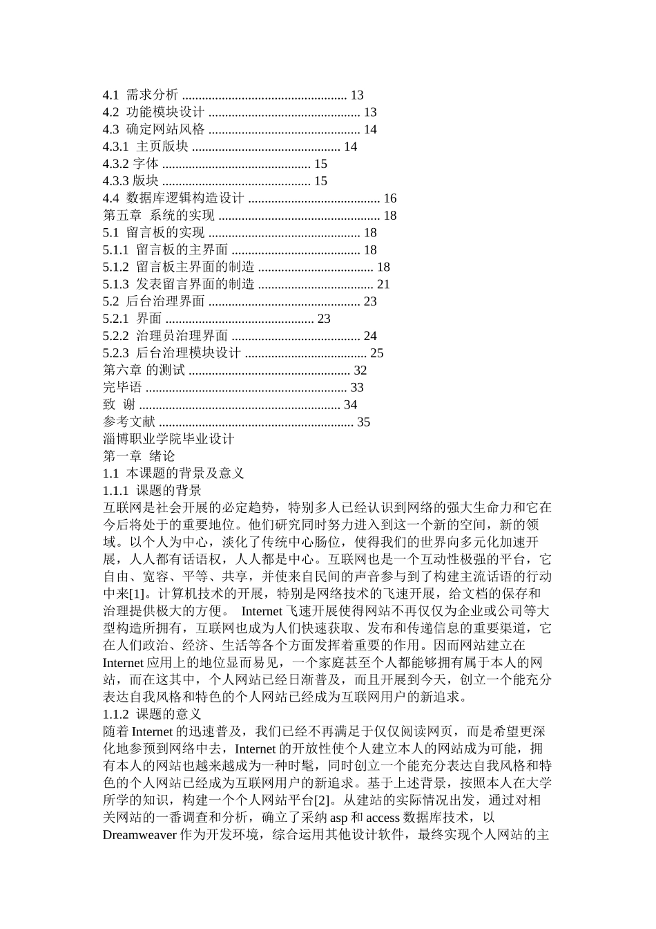 2023年网页制ۥ作技术毕业论文范文.docx_第2页