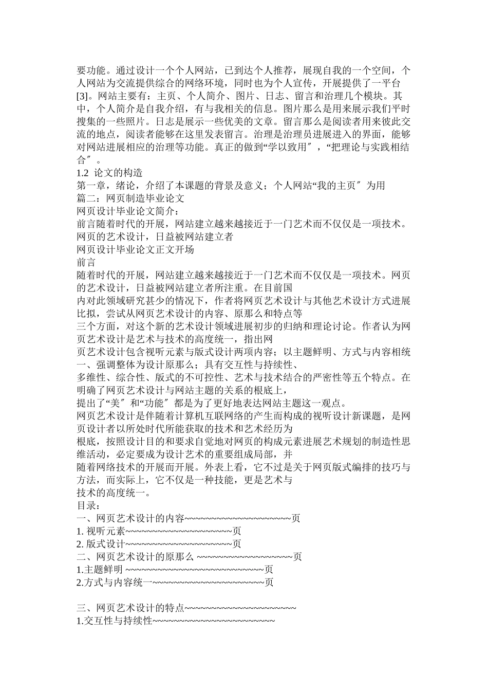 2023年网页制ۥ作技术毕业论文范文.docx_第3页