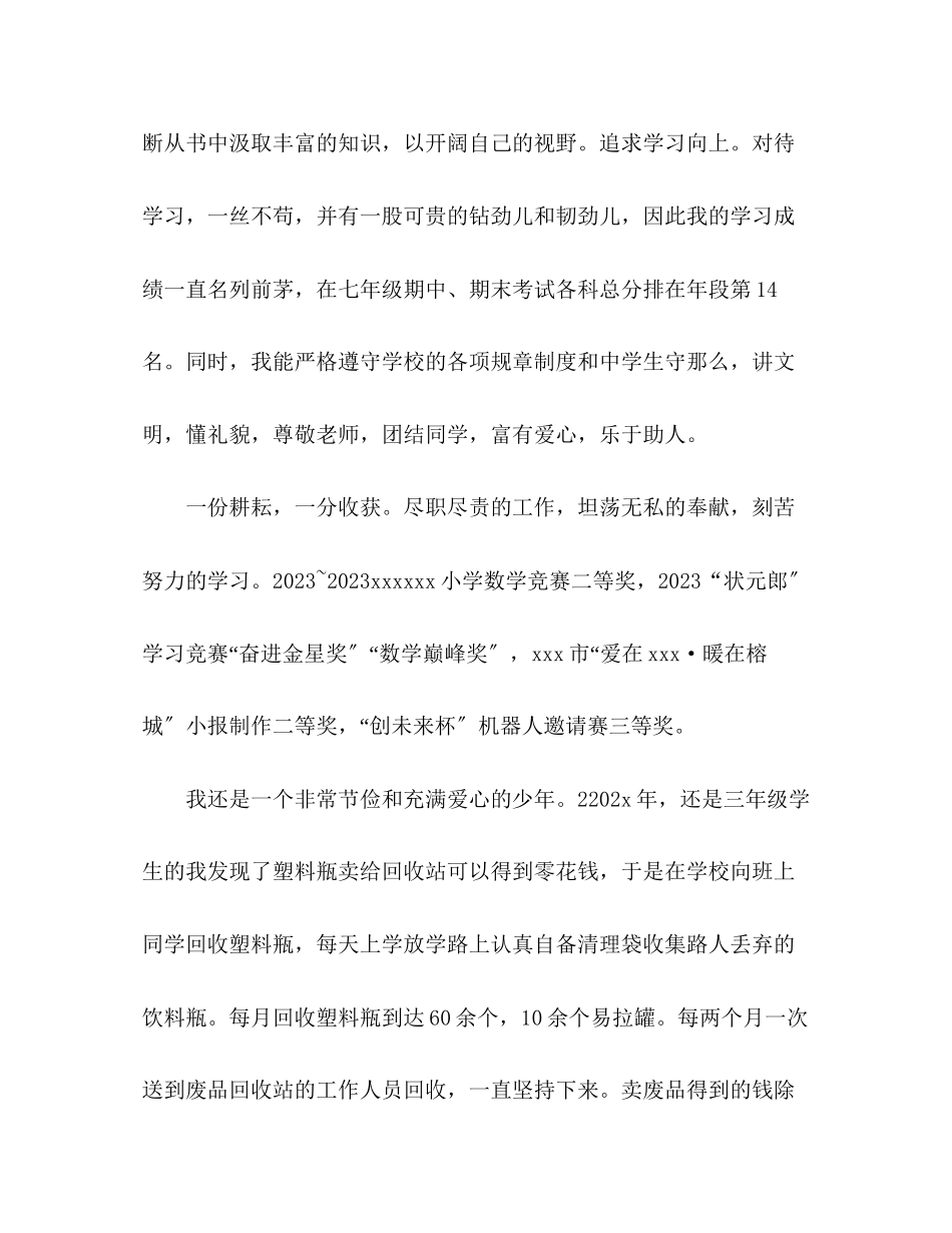 2023年美德少申请表自我评价范文.docx_第2页