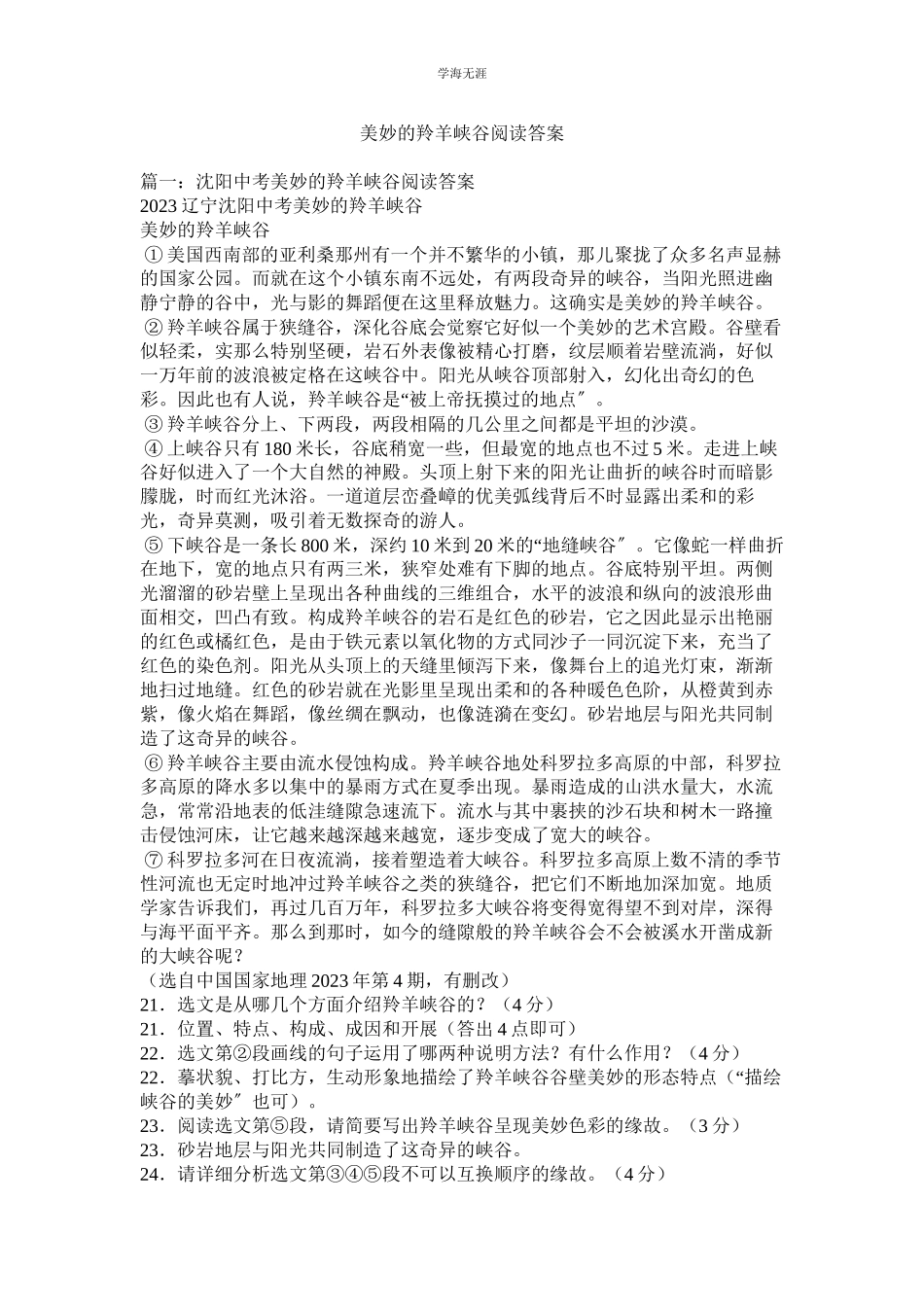 2023年美妙的ۥ羚羊峡谷阅读答案范文.docx_第1页