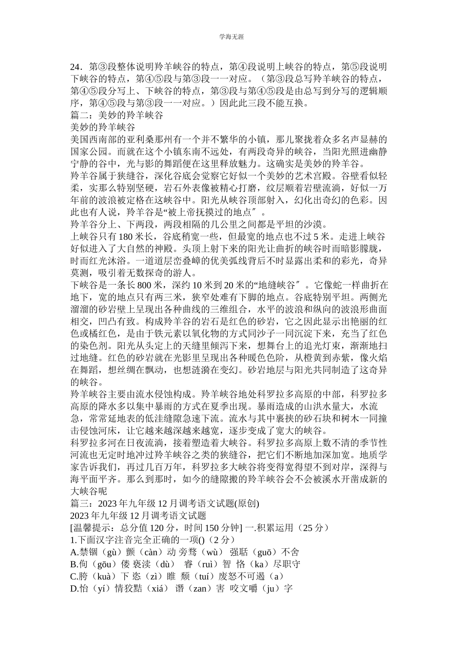 2023年美妙的ۥ羚羊峡谷阅读答案范文.docx_第2页