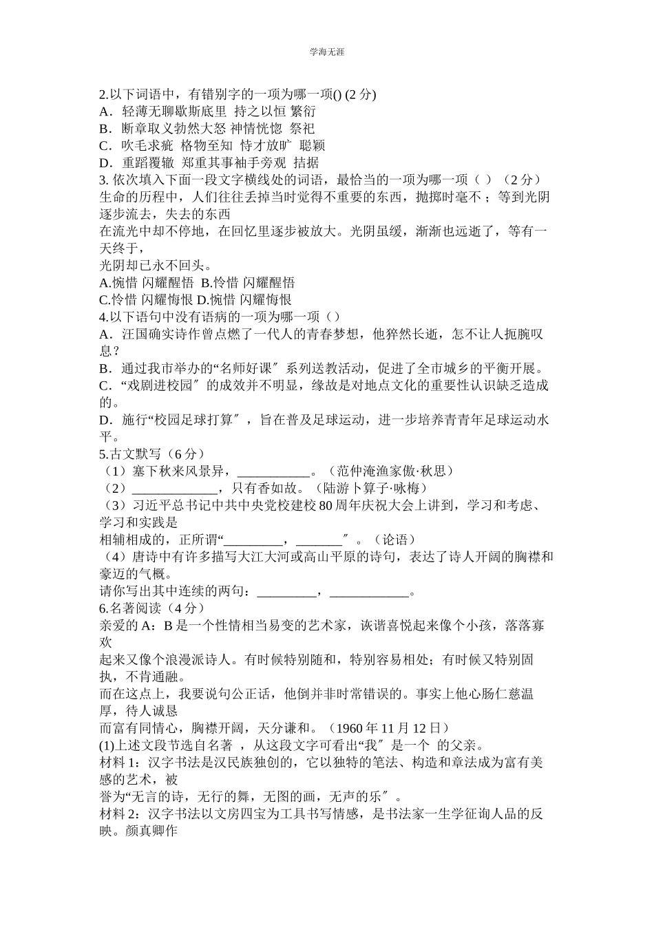 2023年美妙的ۥ羚羊峡谷阅读答案范文.docx_第3页